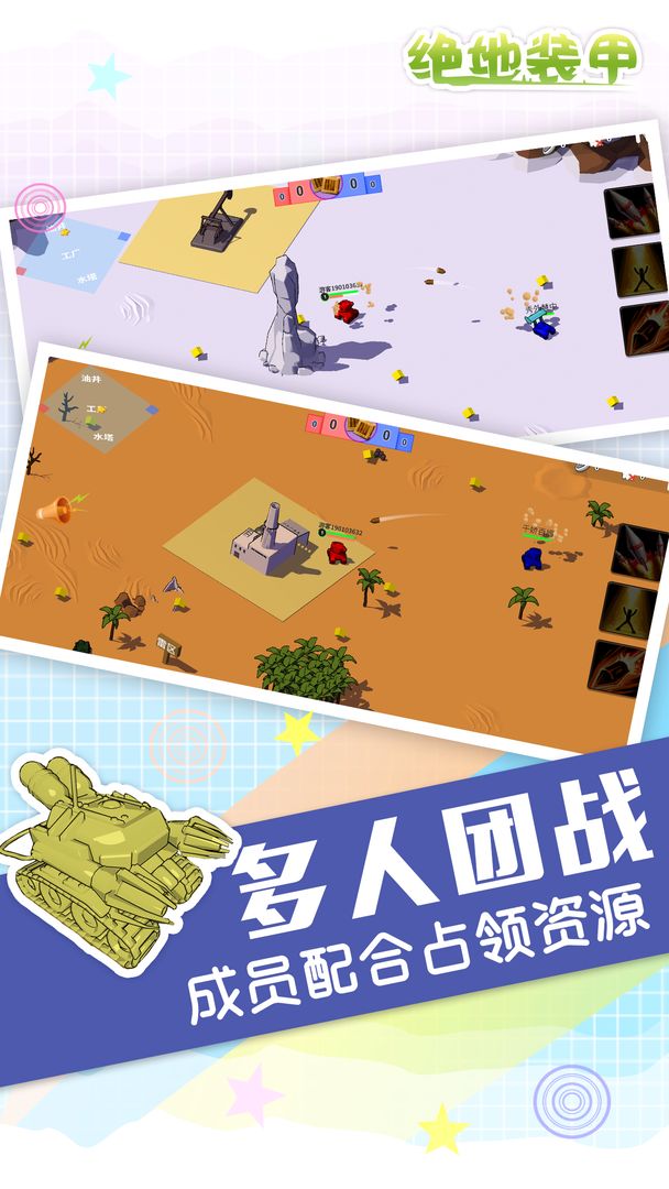 Screenshot of 绝地装甲