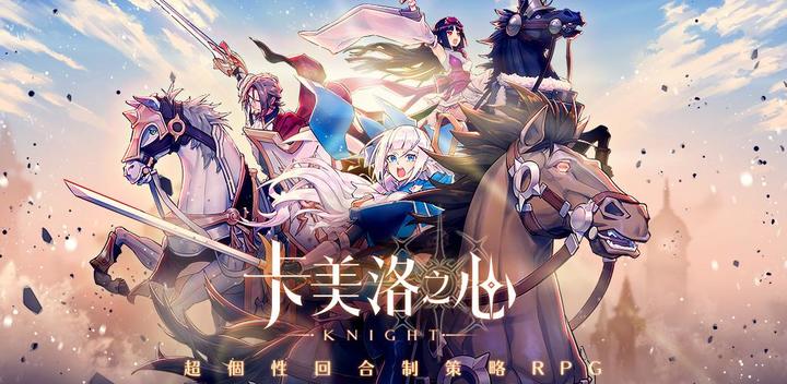 Banner of Knight:卡美洛之心 3.1.4