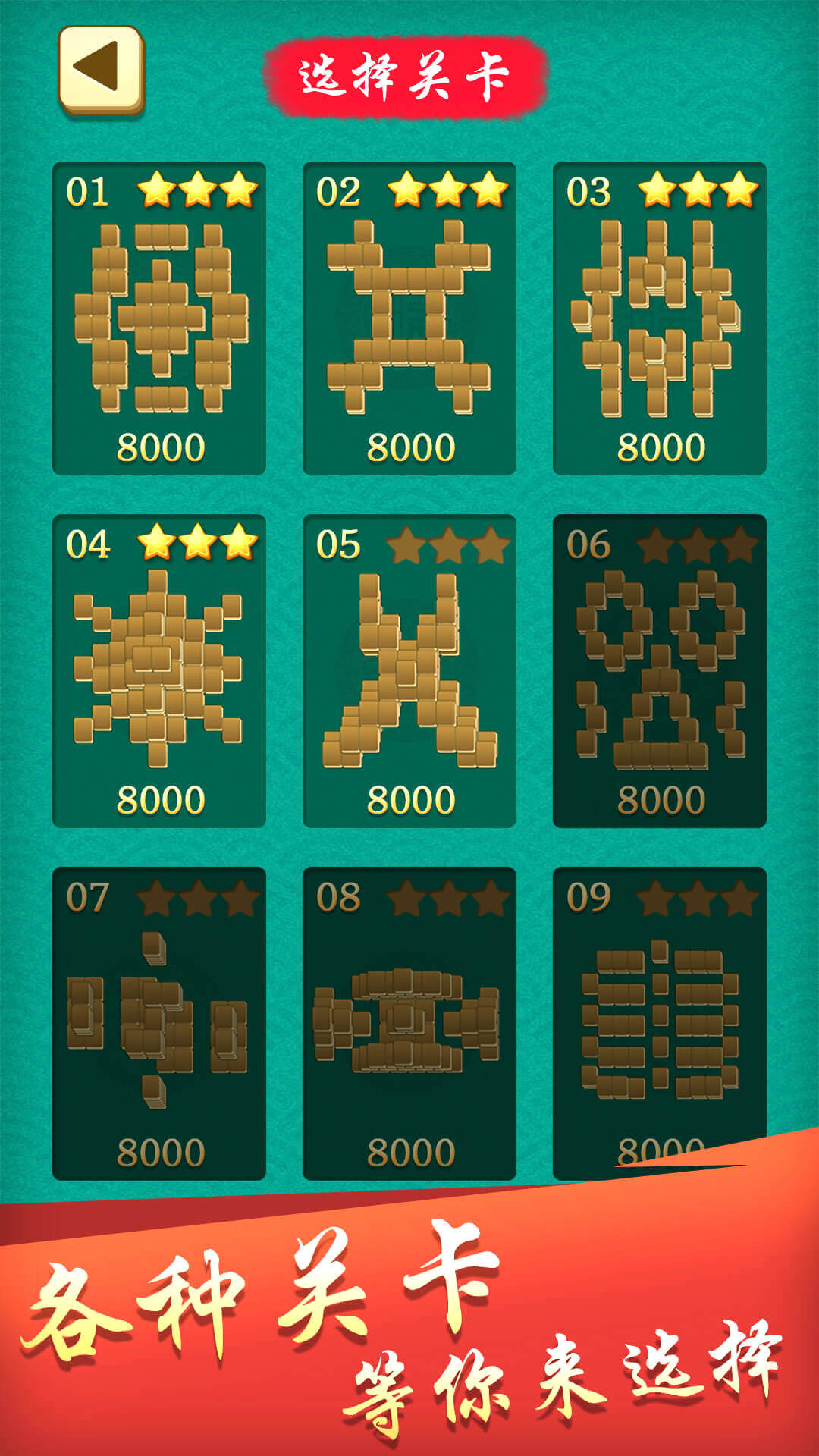 开心麻将连连消 Game Screenshot