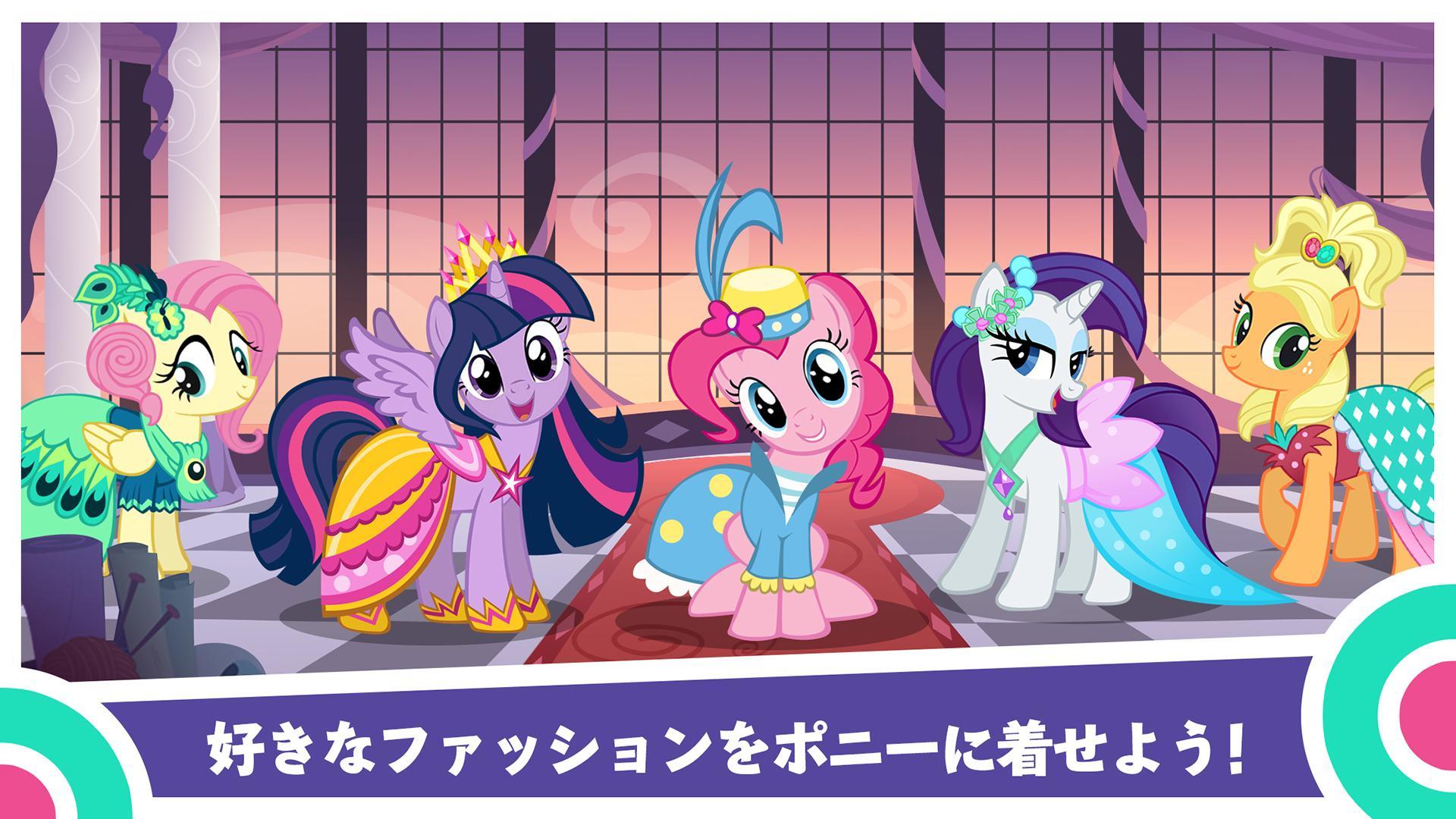 My Little Pony～マジックプリンセス ゲームのスクリーンショット