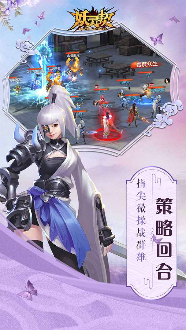 Screenshot of 妖灵契