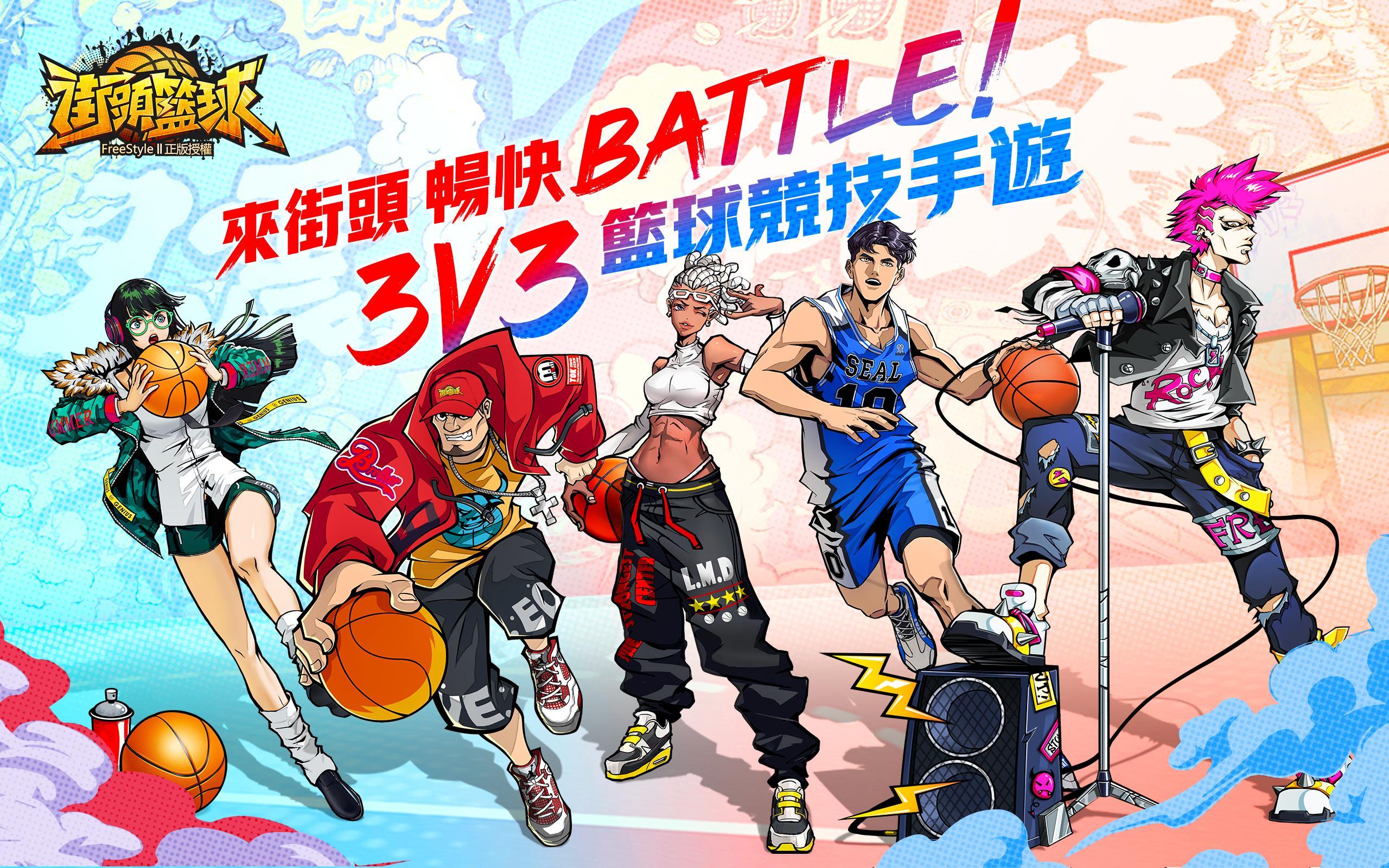 街頭籃球 ゲームのスクリーンショット