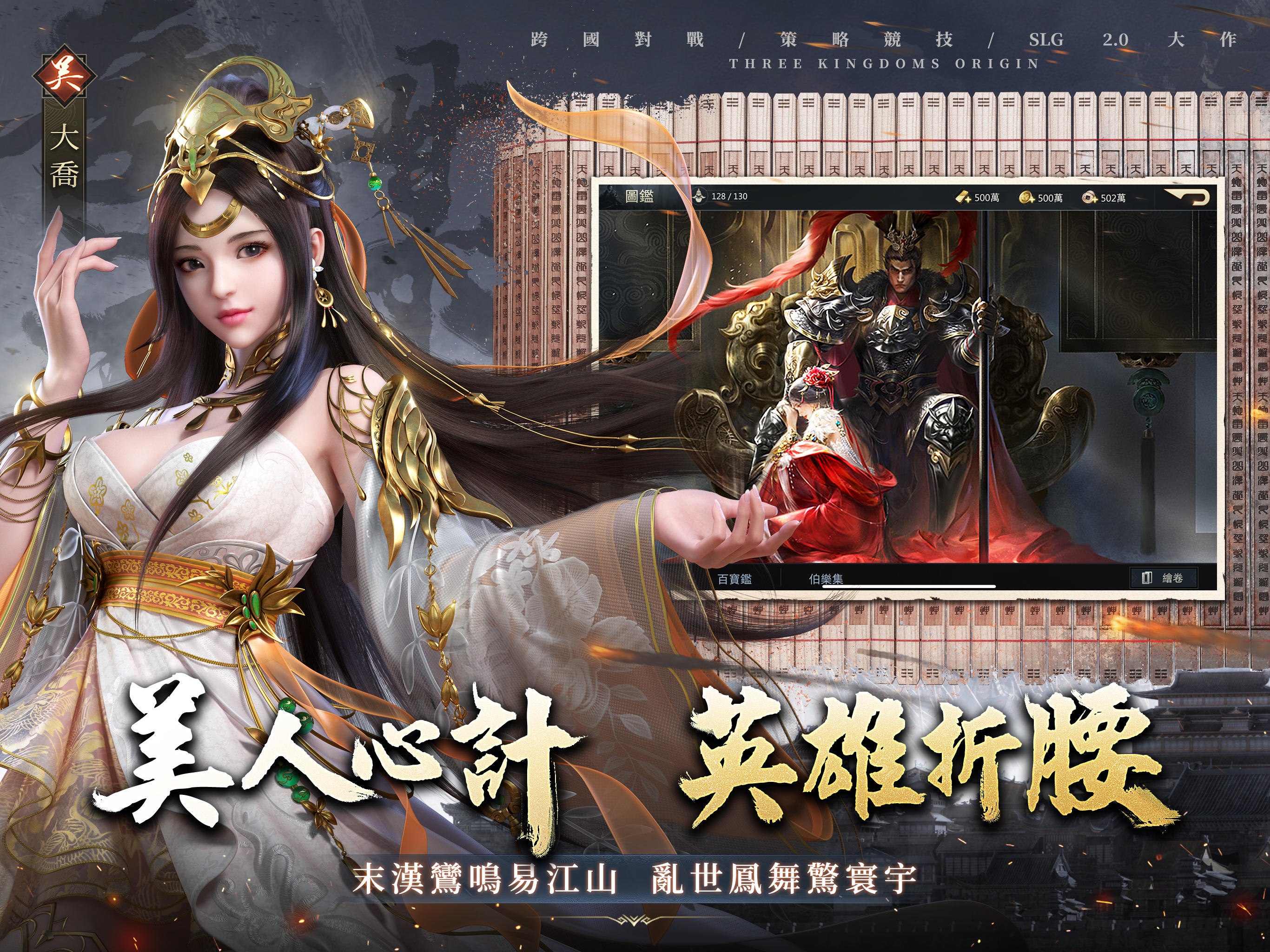 三國之奇謀天下 遊戲截圖