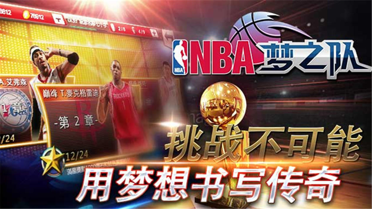 Screenshot of the video of NBA梦之队