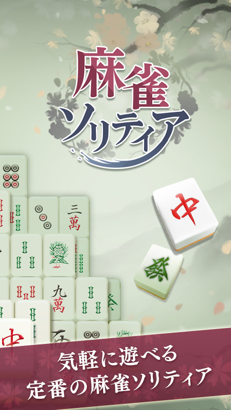 Screenshot 1 of ល្បែងផ្គុំរូប Mahjong Solitaire 1.1.5