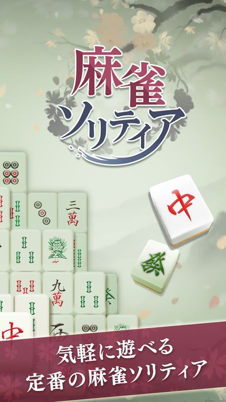 Screenshot of Mahjong solitaire puzzle game