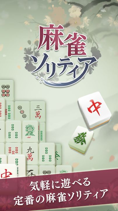 Screenshot 1 of Mahjong solitaire puzzle game 1.1.5