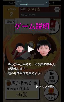 Captura de Tela do Jogo ぬかピのぬか床育成ゲーム