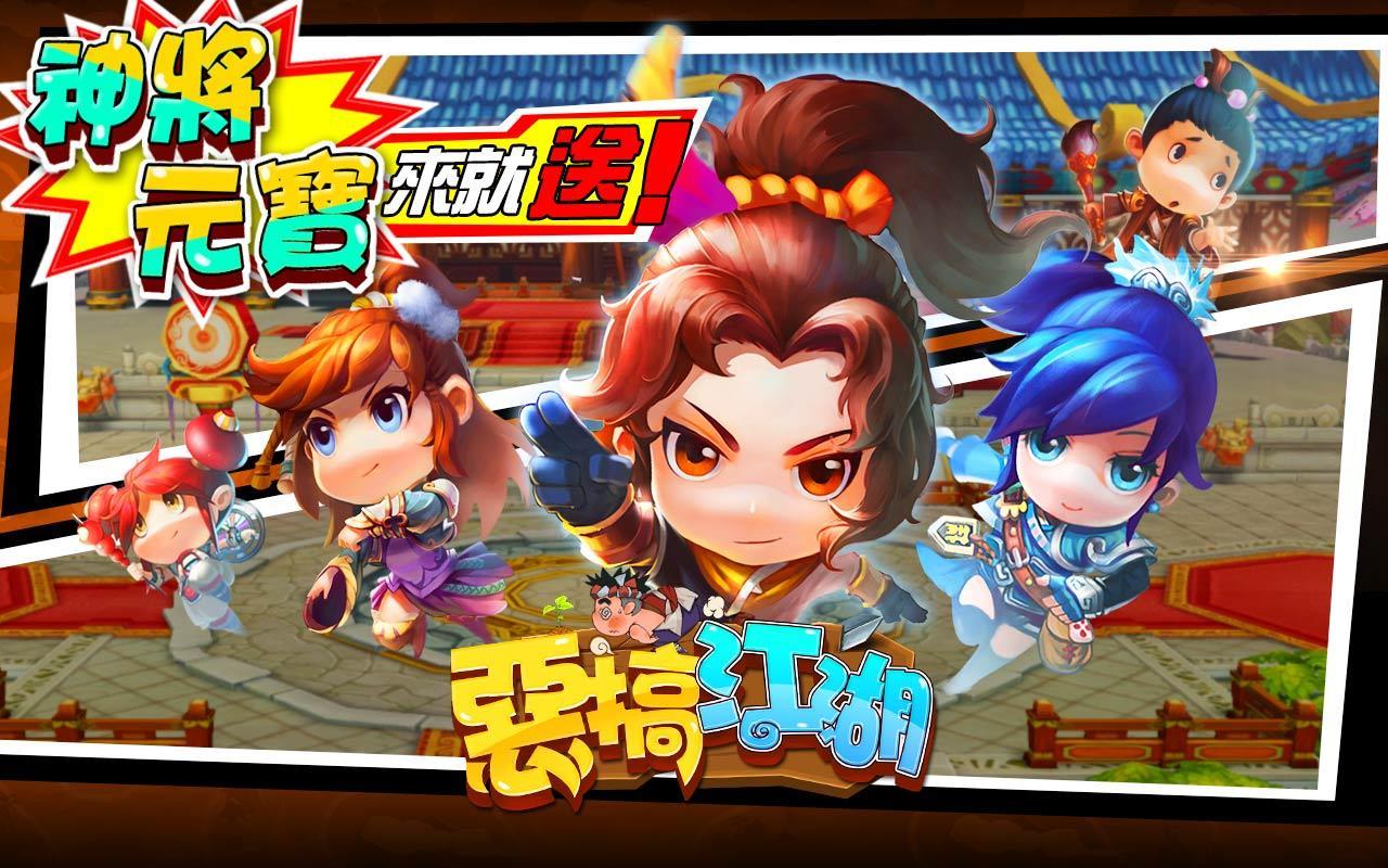 Captura de Tela do Jogo 惡搞江湖