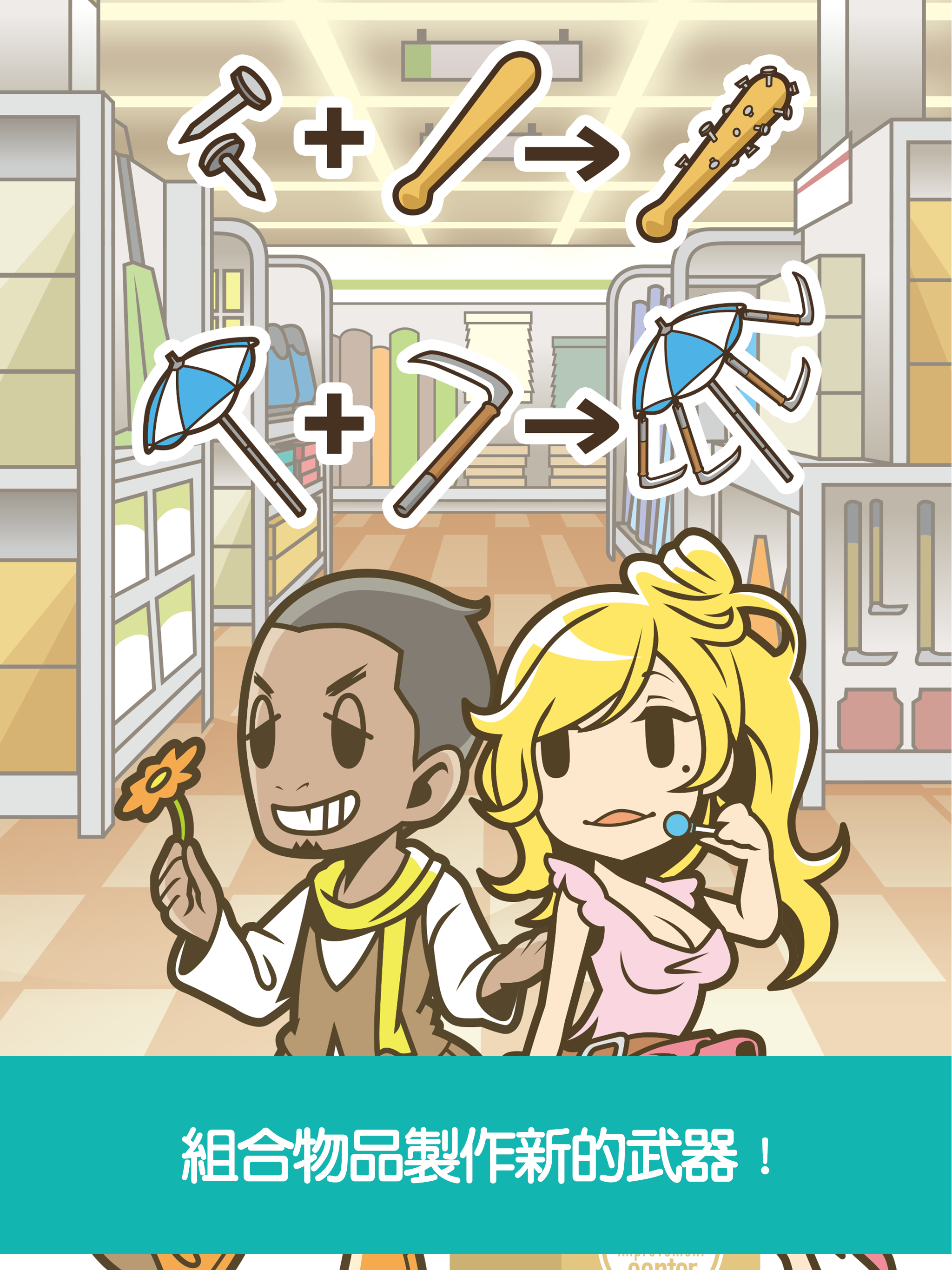 殭屍对建材超市 遊戲截圖