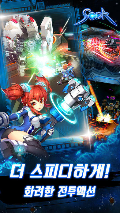 소다(S.O.D.A) Game Screenshot