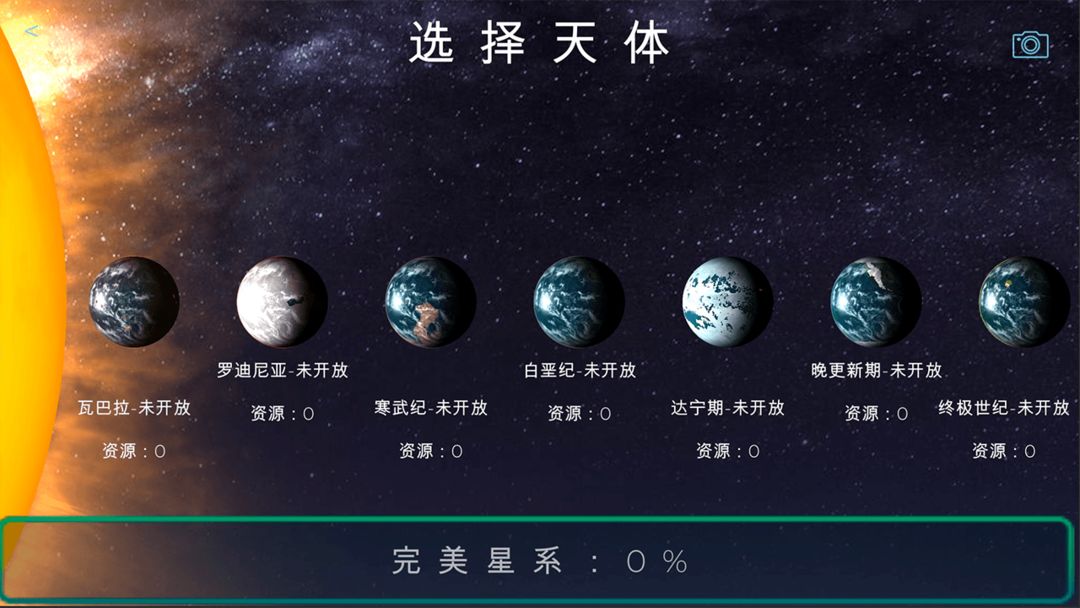 Screenshot of 飞跃星球（付费下载版）