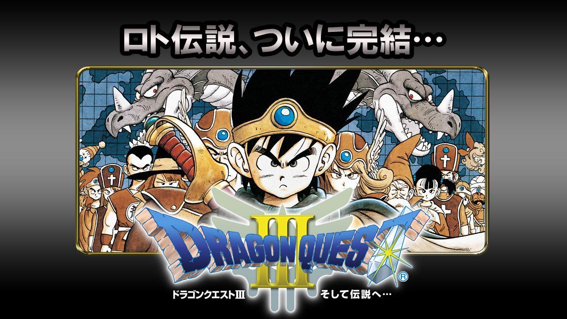 ドラゴンクエストポータルアプリ Game Screenshot
