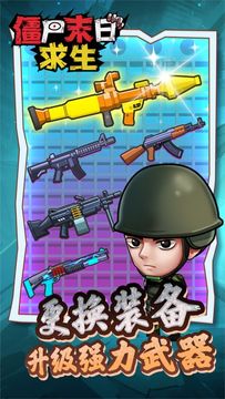 僵尸末日求生 Game Screenshot