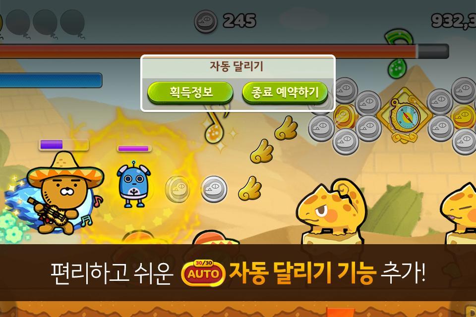 Screenshot of 프렌즈런 for Kakao
