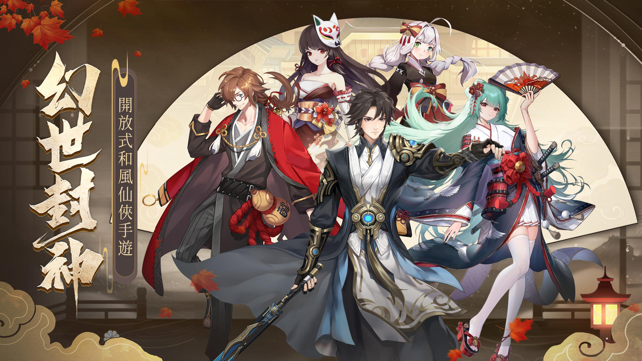 幻世封神 唯美仙俠角色養成放置手遊mobile Android Apk Download For Free Taptap