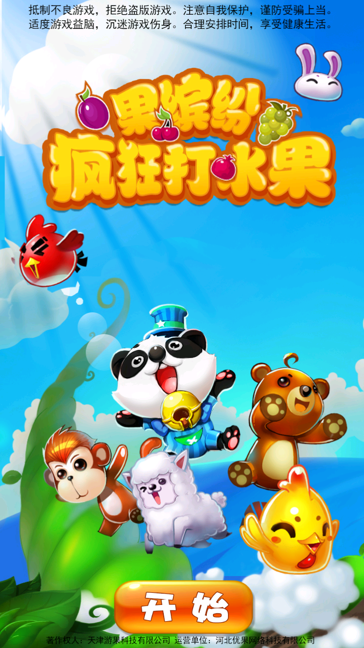 果缤纷疯狂打水果 Game Screenshot