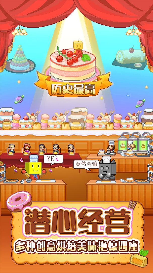 创意蛋糕店遊戲截圖