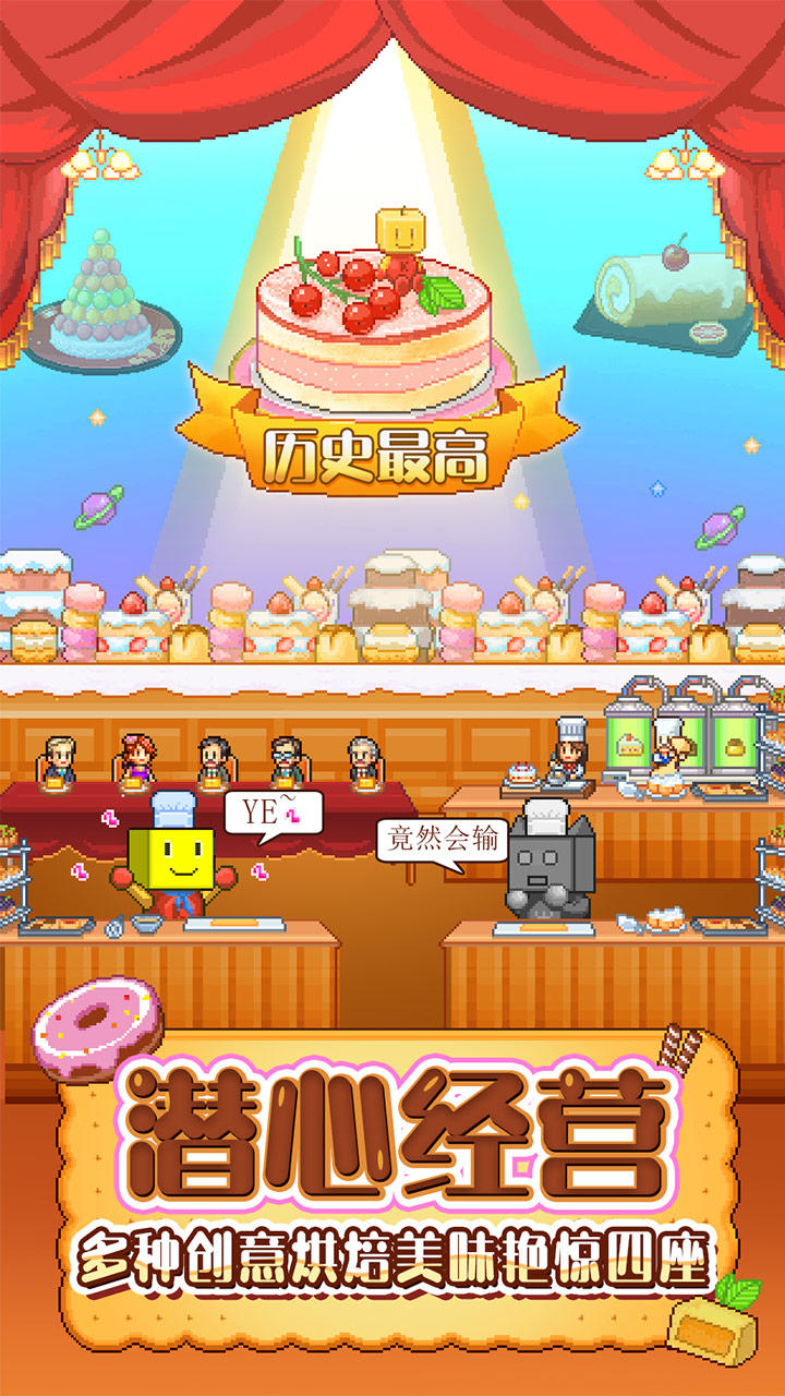创意蛋糕店 Game Screenshot