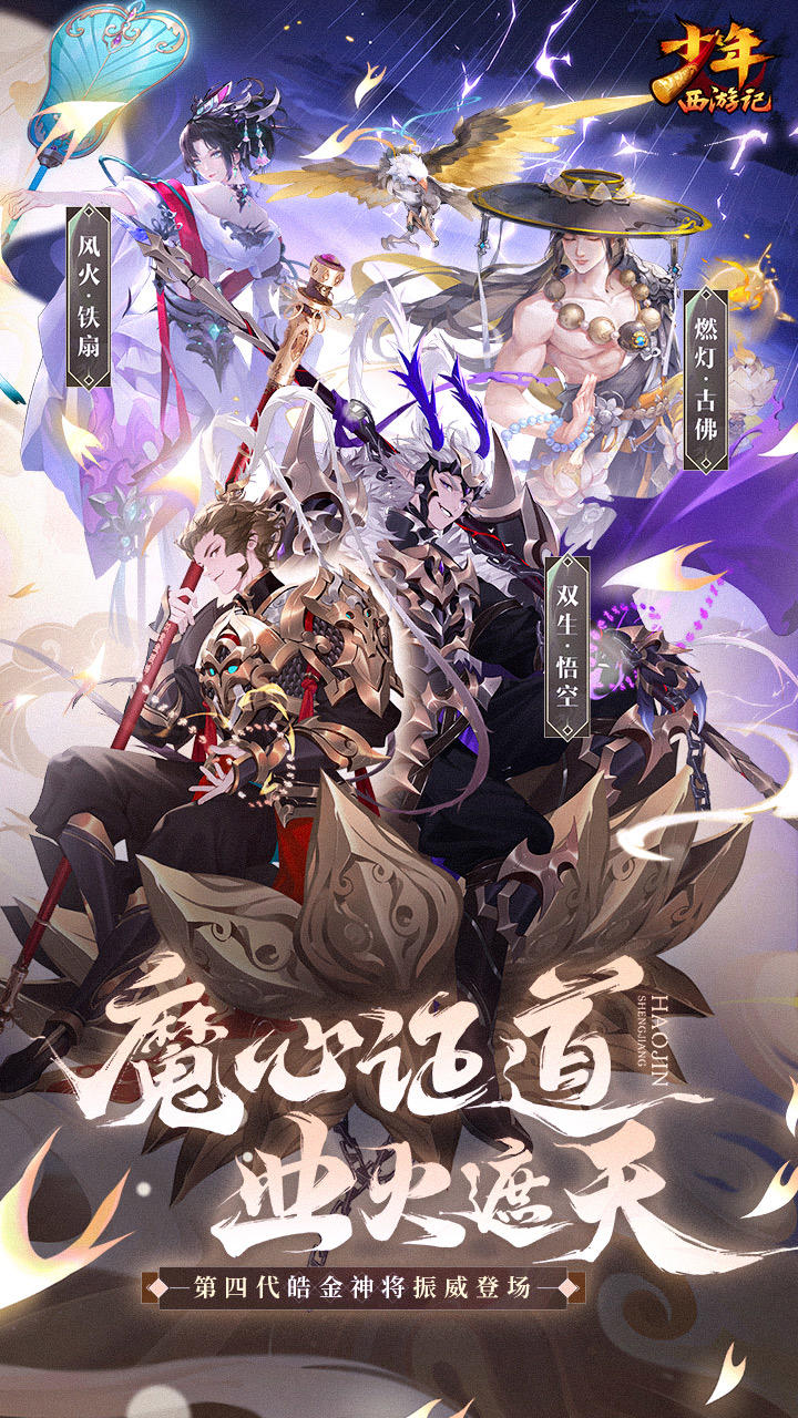 少年西游记 Game Screenshot