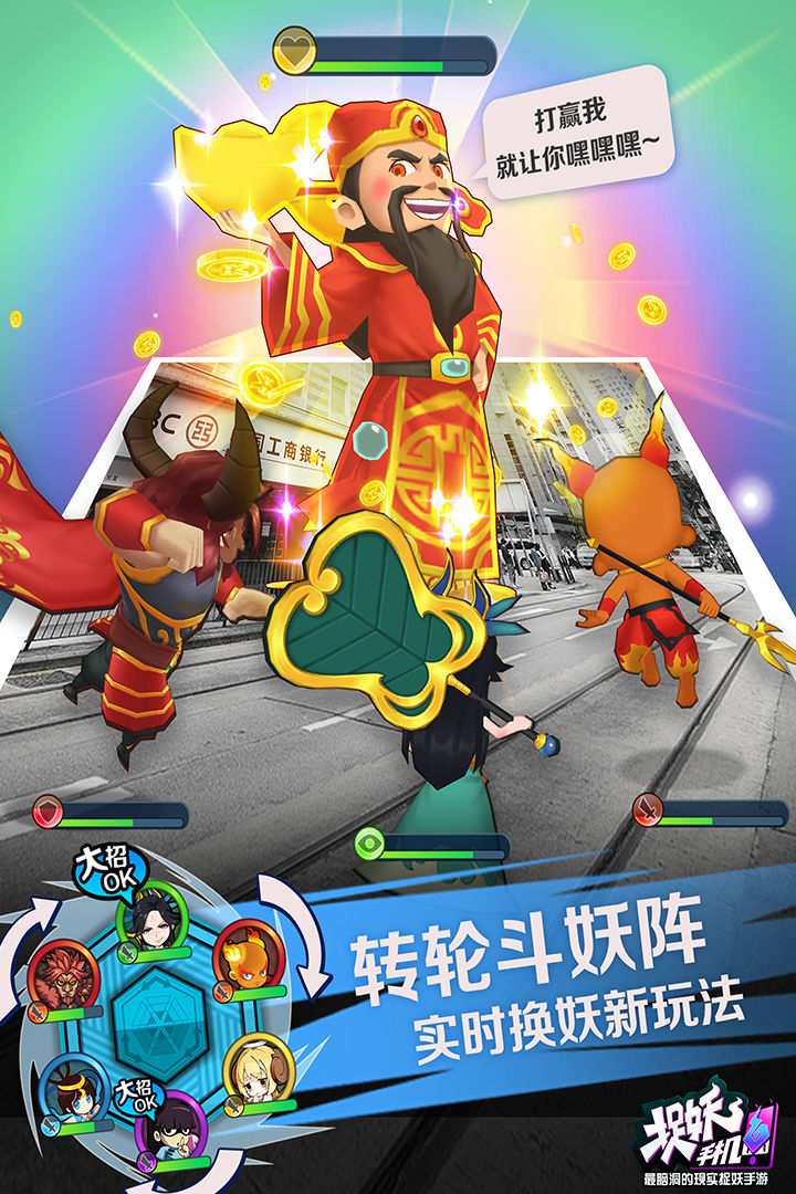 捉妖手机 screenshot game
