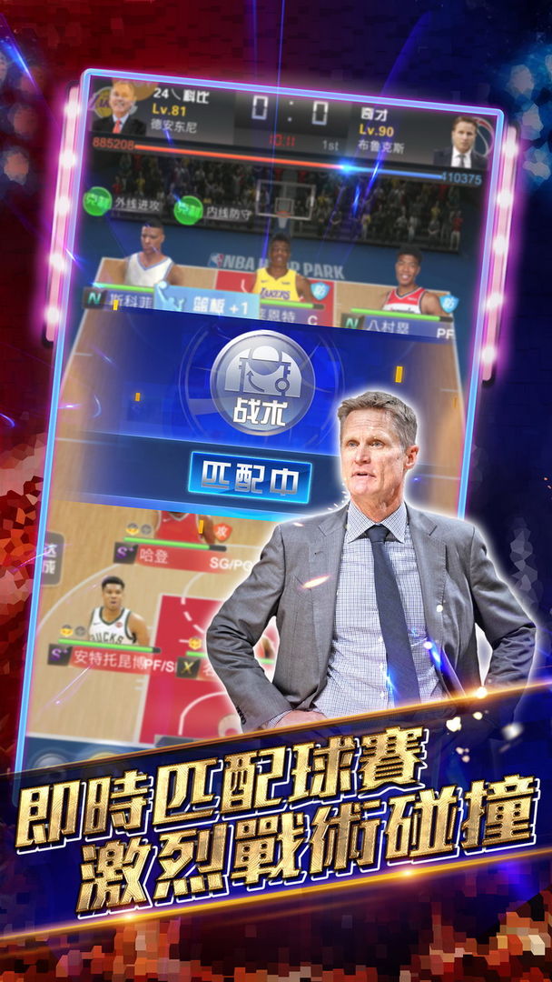 王者NBA screenshot game