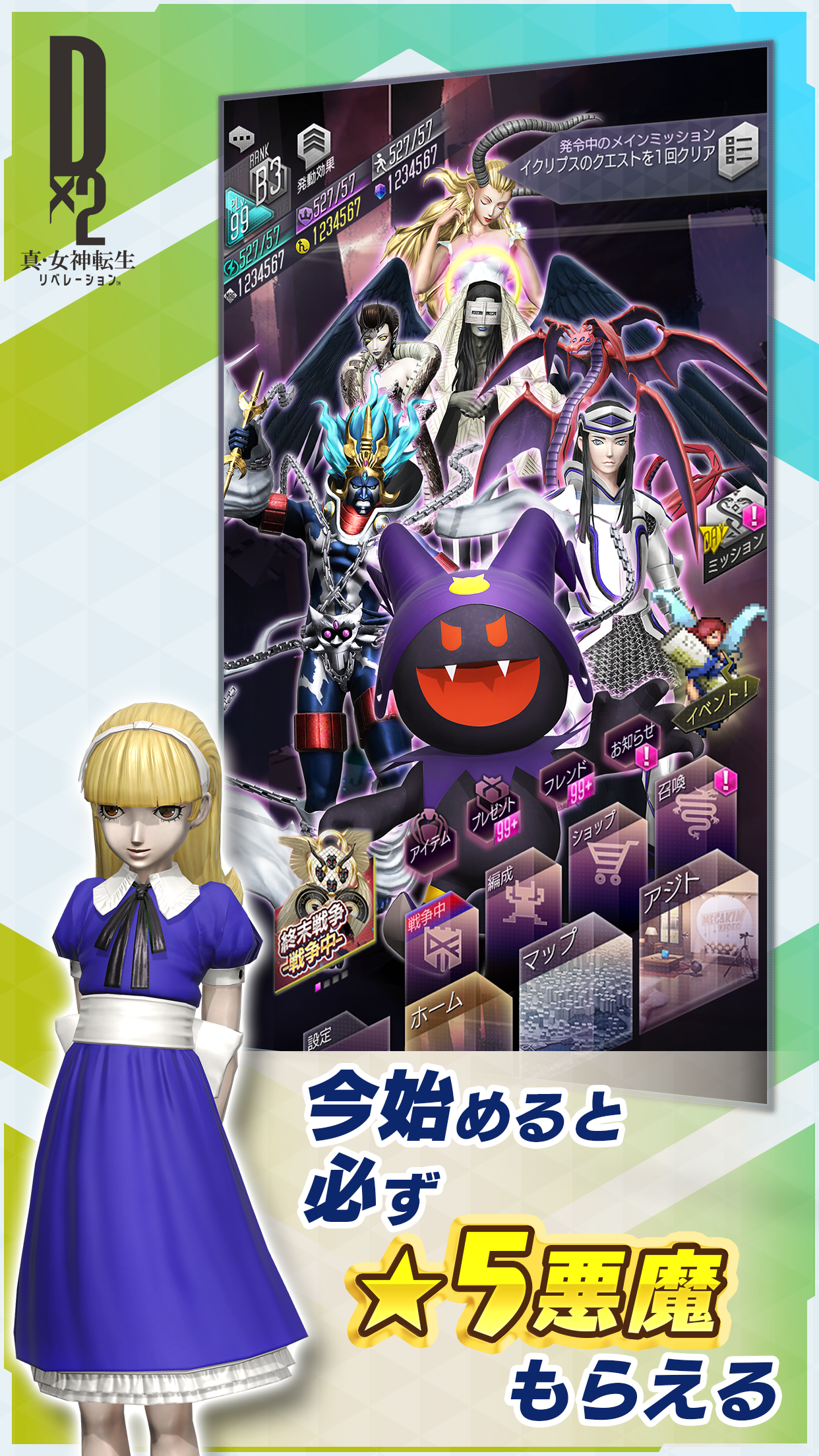 Скриншот игры Ｄ×２ 真・女神転生 リベレーション