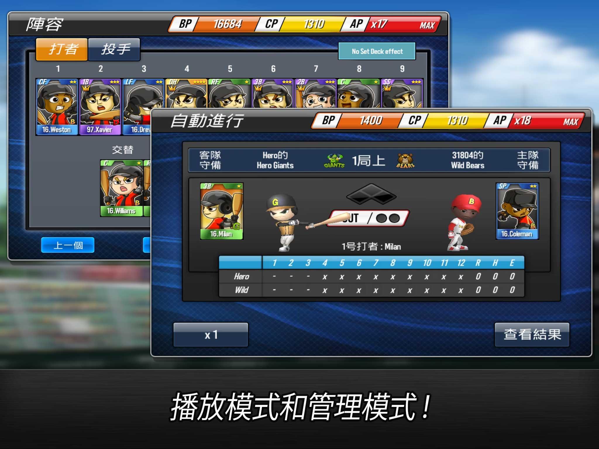 棒球英雄 遊戲截圖