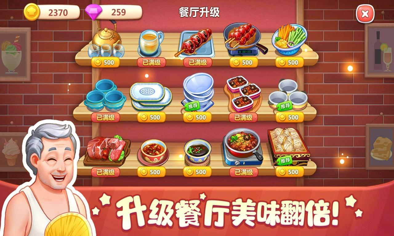 Cuplikan Layar Game 美食小当家