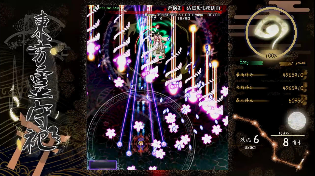 Screenshot of 東方霊守祀 ~ Consciousness' Unity of Opposites