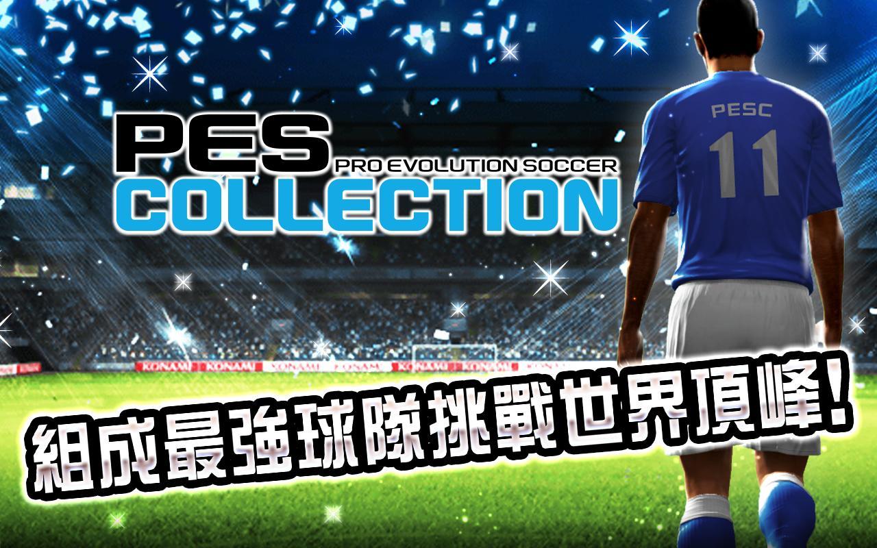 PES COLLECTION ゲームのスクリーンショット
