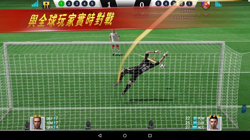 實況點球達人 遊戲截圖