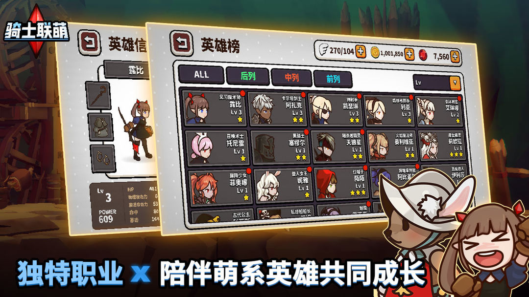骑士联萌 screenshot game