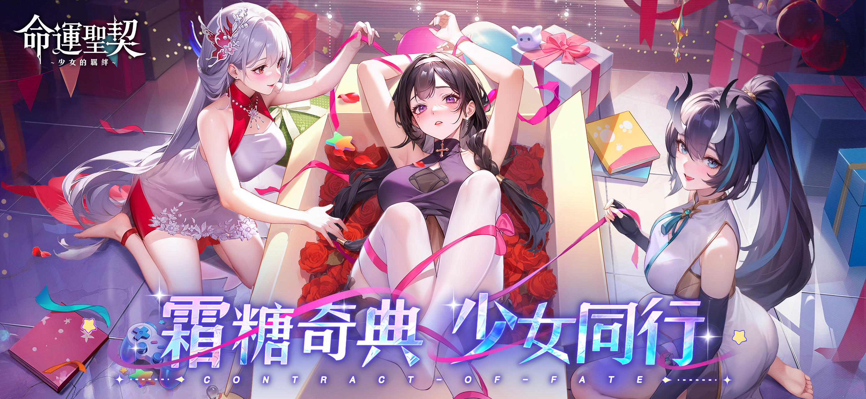 命運聖契：少女的羈絆 Game Screenshot