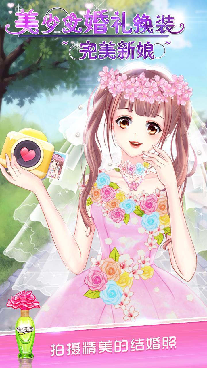 👰💒Anime Wedding Makeup - Perfect Bride 게임 스크린샷