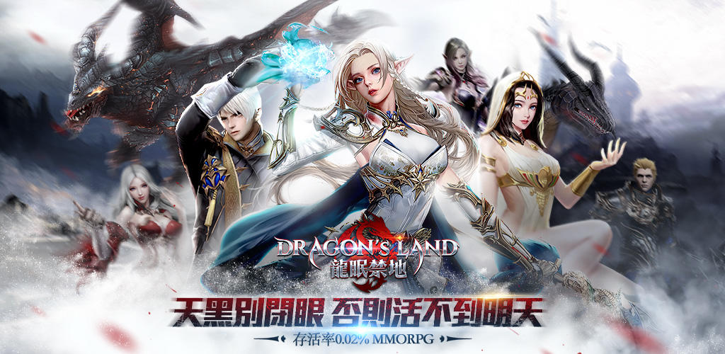 Banner of DRAGON'S LAND 龍眠禁地 1.1.0