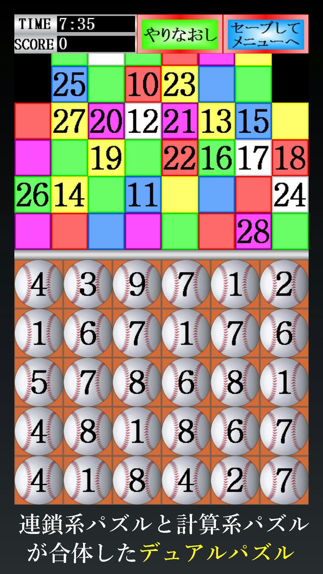 Screenshot 1 of - 듀얼 퍼즐 - 플러스 라인 FV 1.12