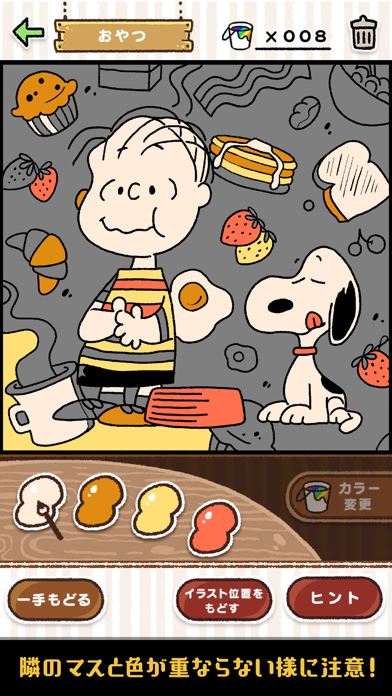スヌーピー塗り絵パズル Game Screenshot