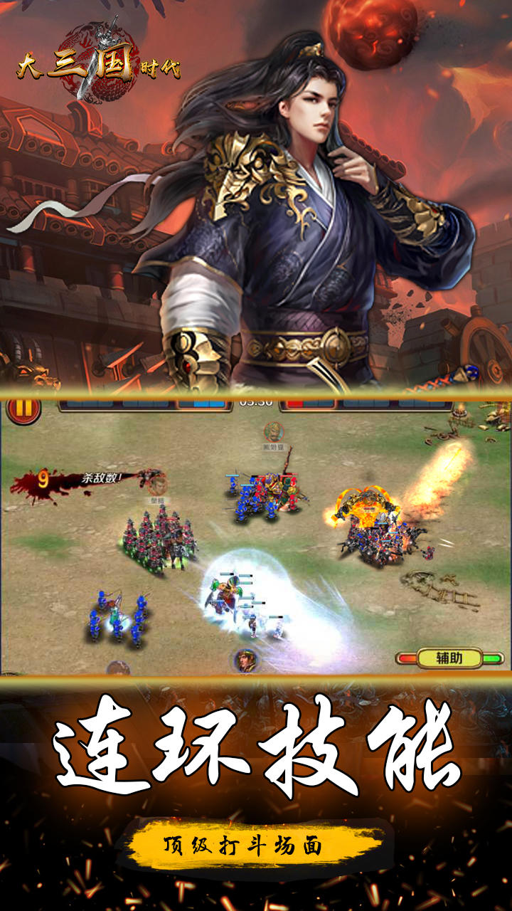 大三国时代 Game Screenshot