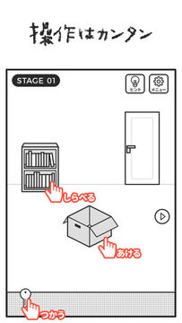 世界一理不尽な脱出ゲーム2 Game Screenshot