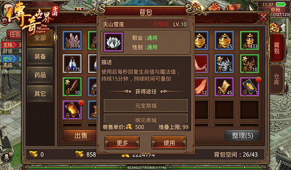 Screenshot of 传奇世界手游