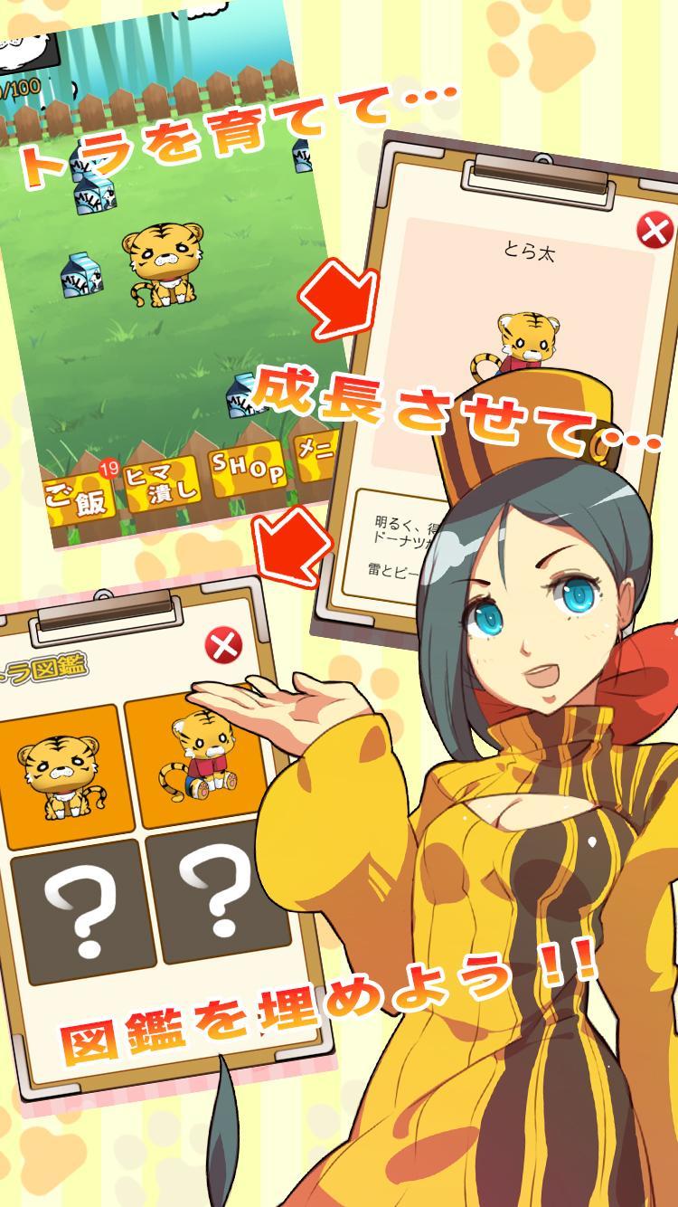 Tiger farm Game Screenshot