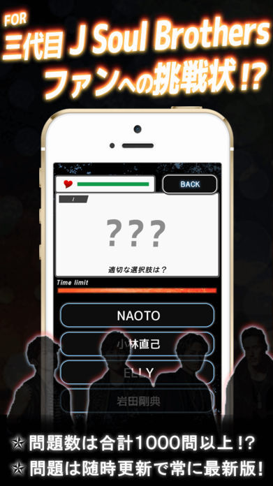 Screenshot of The Quiz for third J Soul Brothers