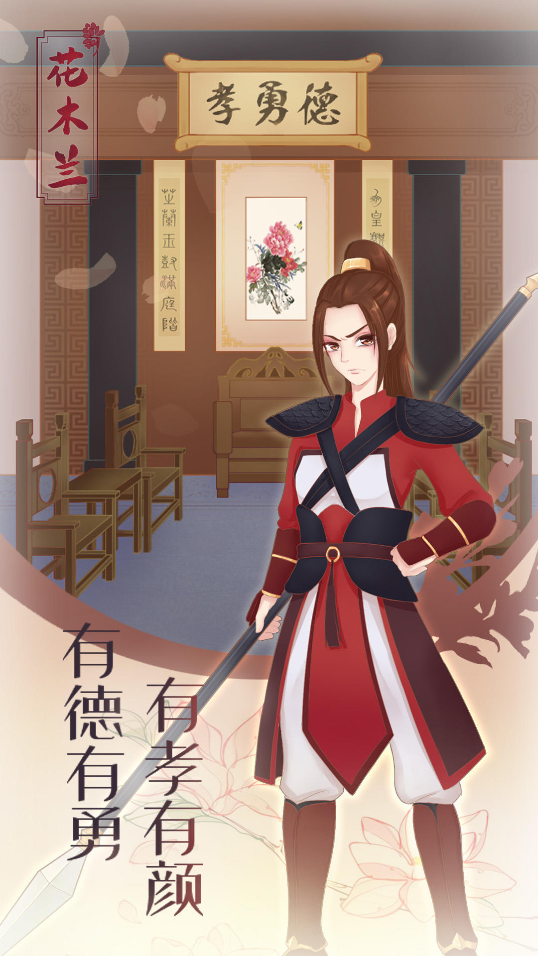 花木兰的那些事 Game Screenshot