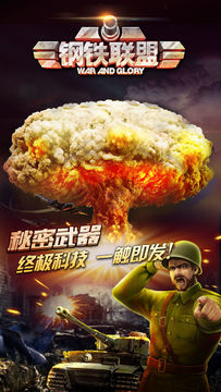 钢铁联盟 Game Screenshot