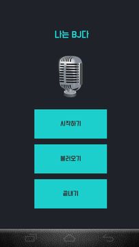 Cuplikan Layar Game 나는 BJ다