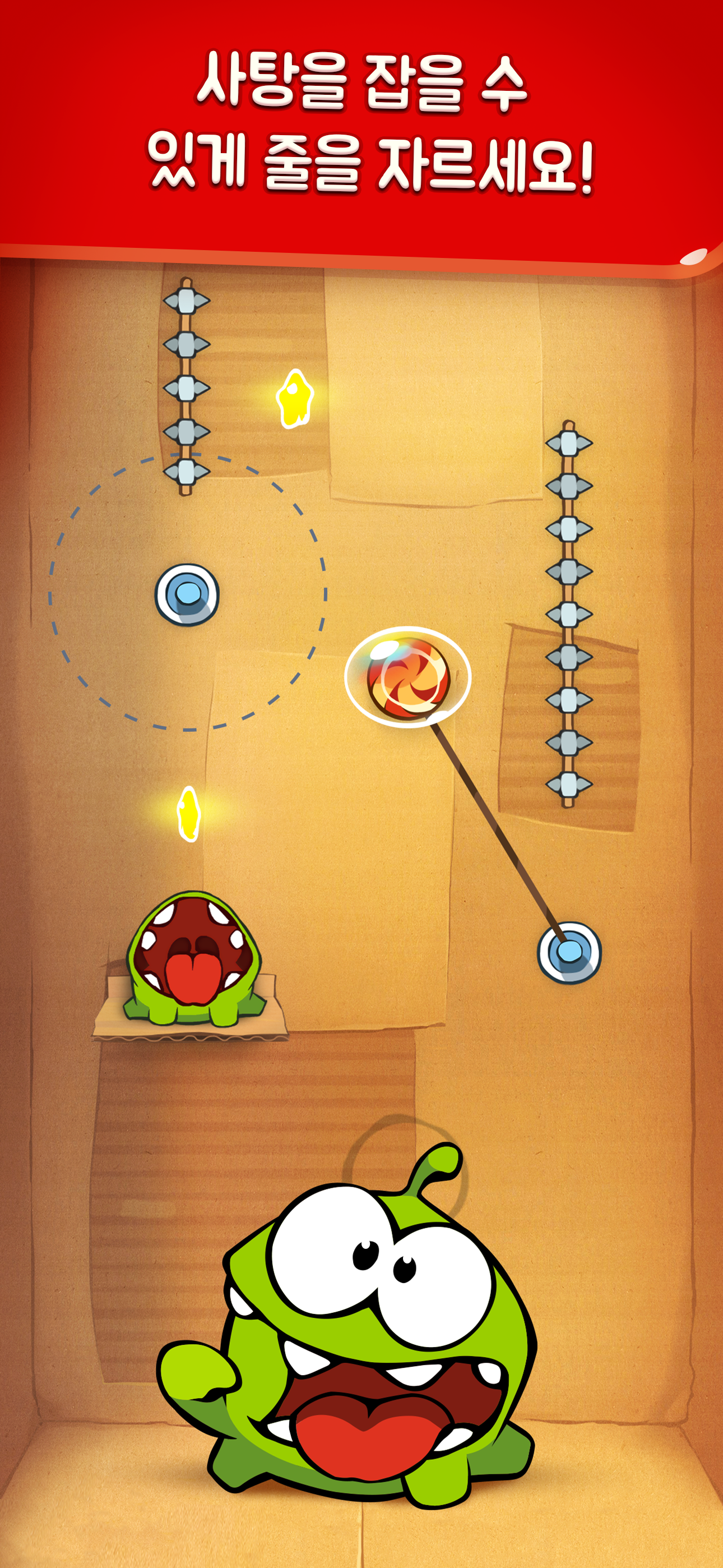 Cut the Rope 게임 스크린샷