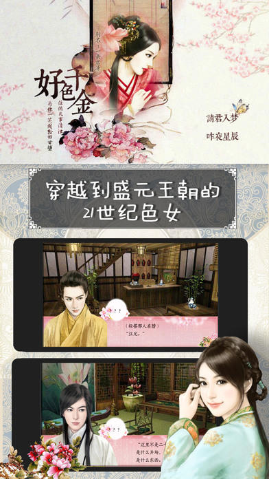 好色千金 screenshot game