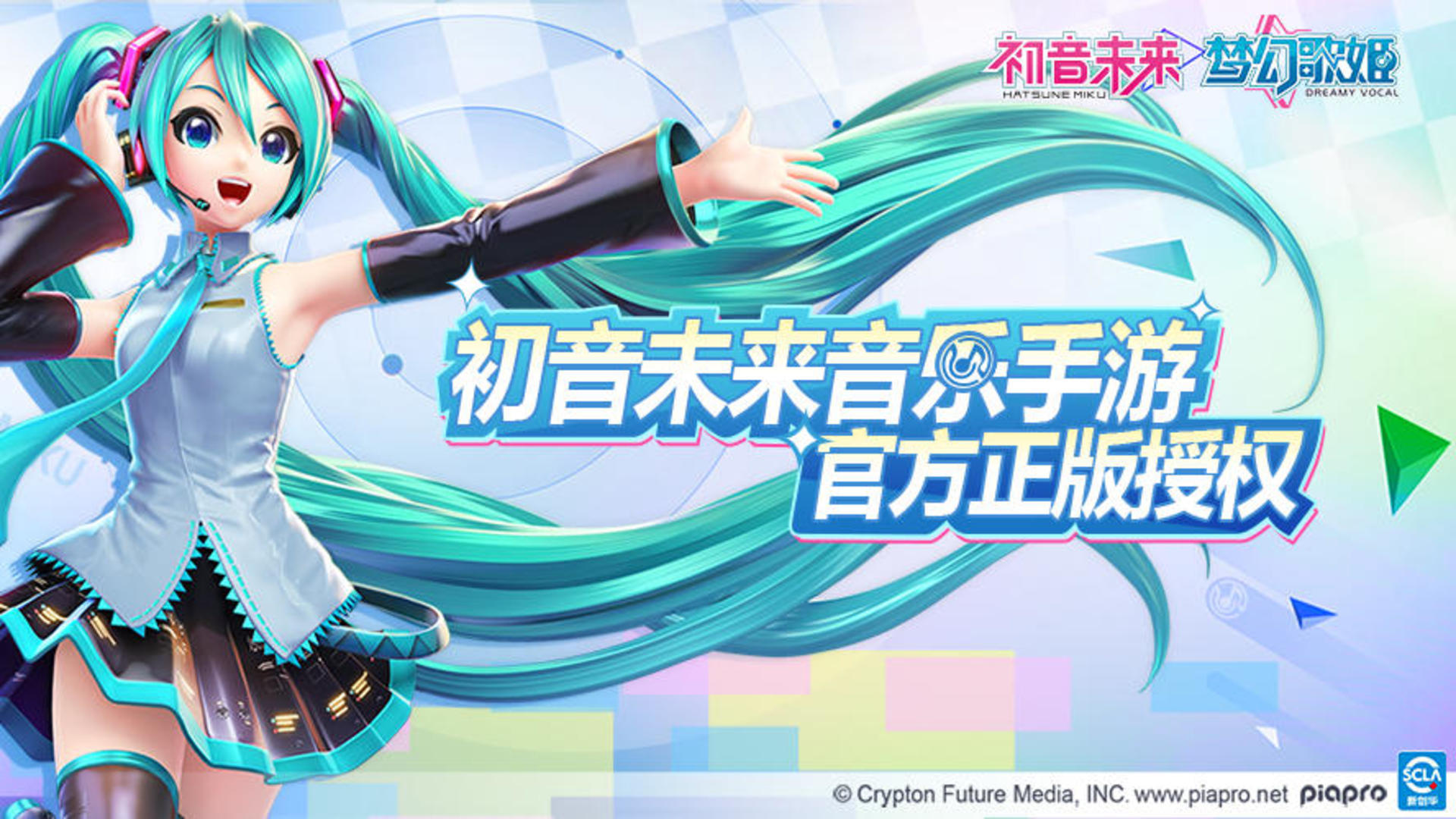 Hatsune Miku: Fantasy Singer screenshot