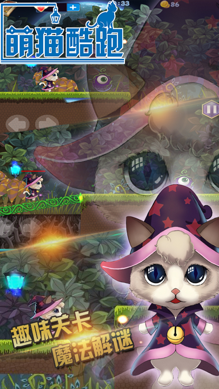 萌猫酷跑 Game Screenshot